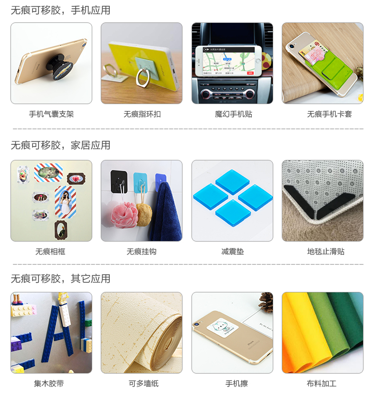 無(wú)痕膠帶應(yīng)用方案