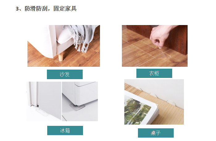 納米無痕膠帶防滑防刮，固定家具的應用方案