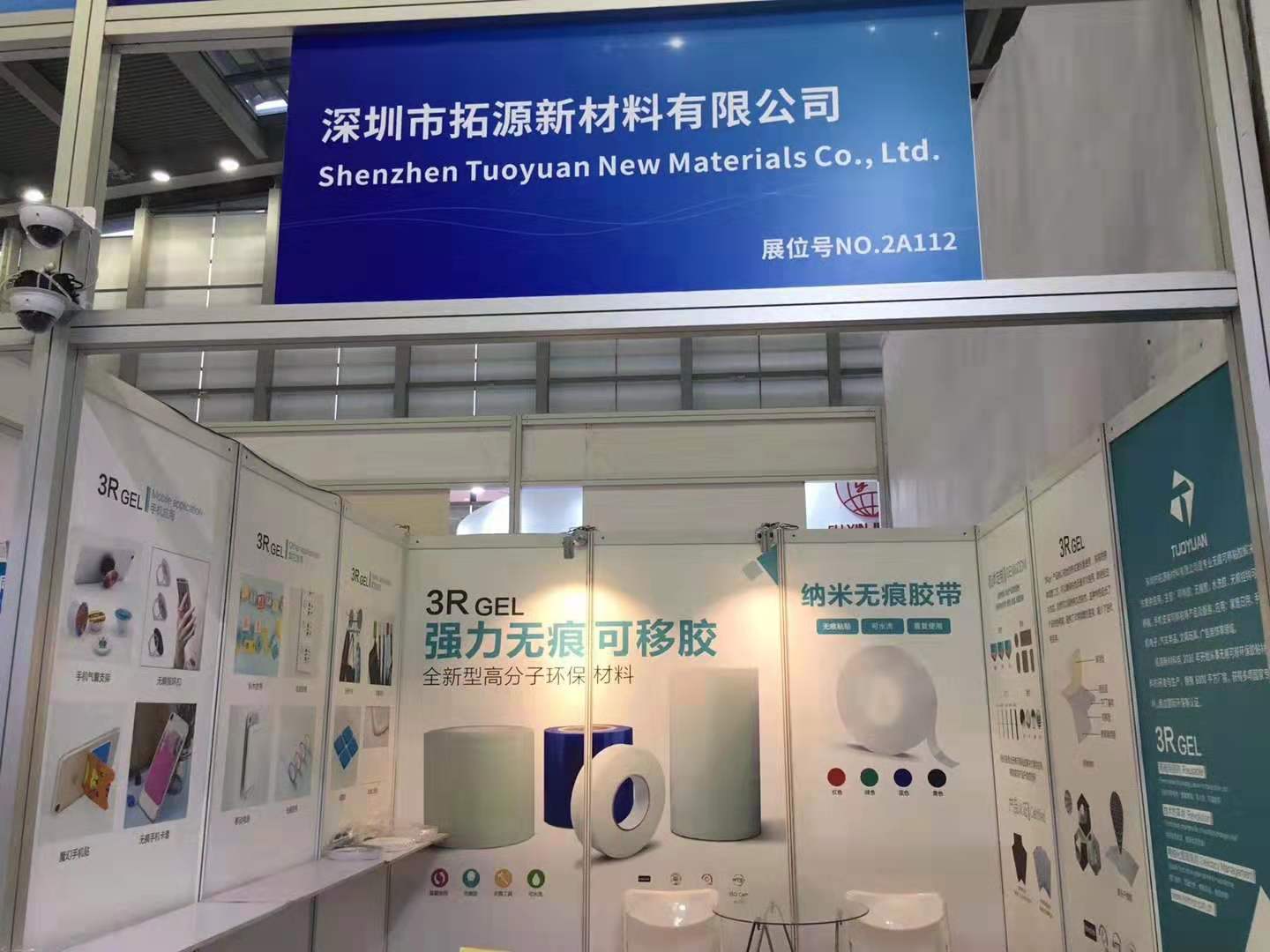 無(wú)痕膠帶展會(huì)現(xiàn)場(chǎng)